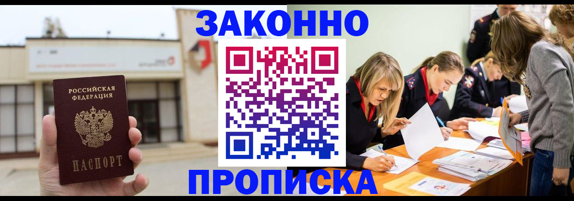 временная регистрация законно в Воронеже