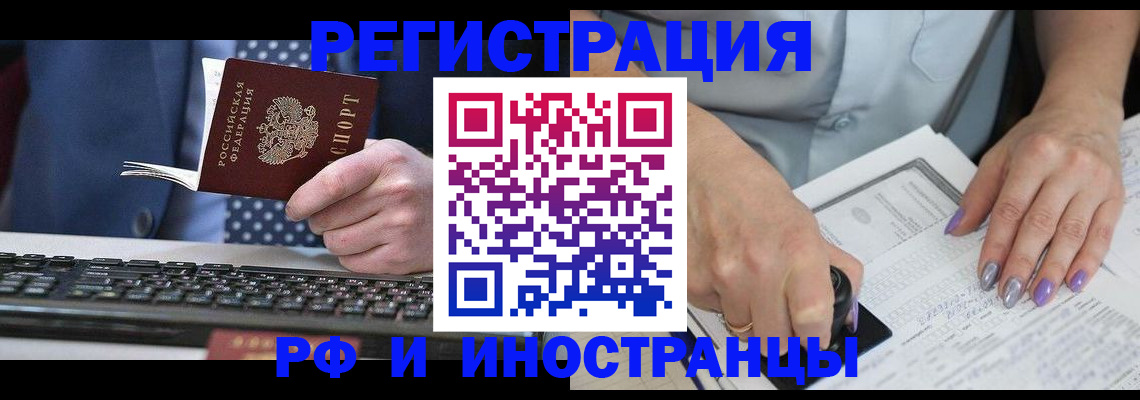 регистрация в Воронеже