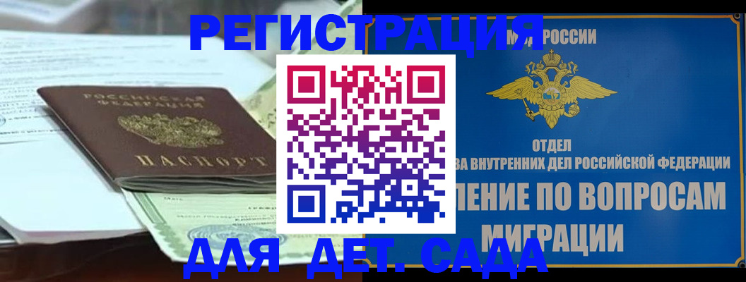 прописка паспорт в Воронеже