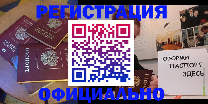 прописка паспорт в Воронеже