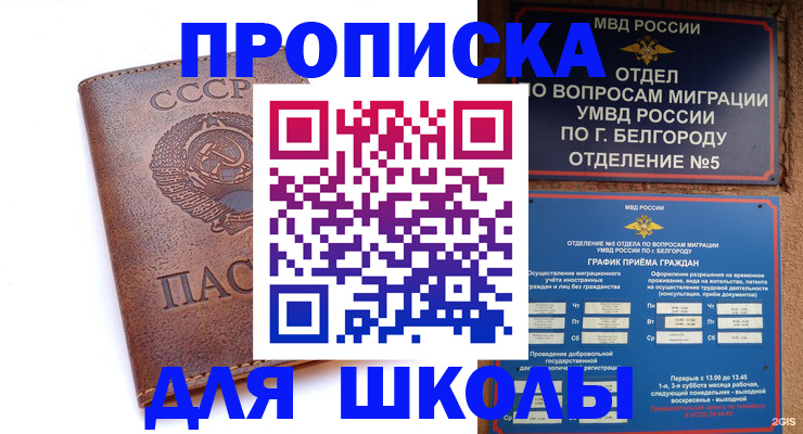 прописка для кредита в Воронеже