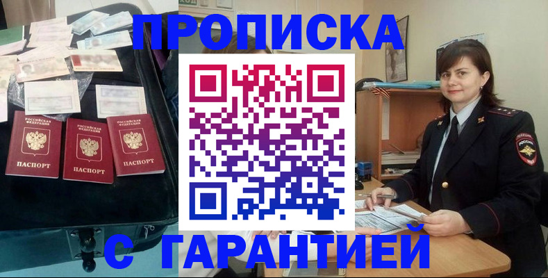 прописка регистрация в Воронеже