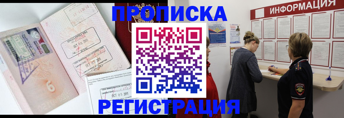 прописка в квартире в Воронеже