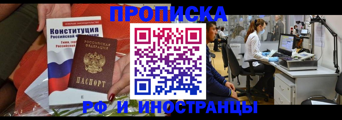 временная регистрация для школы в Воронеже