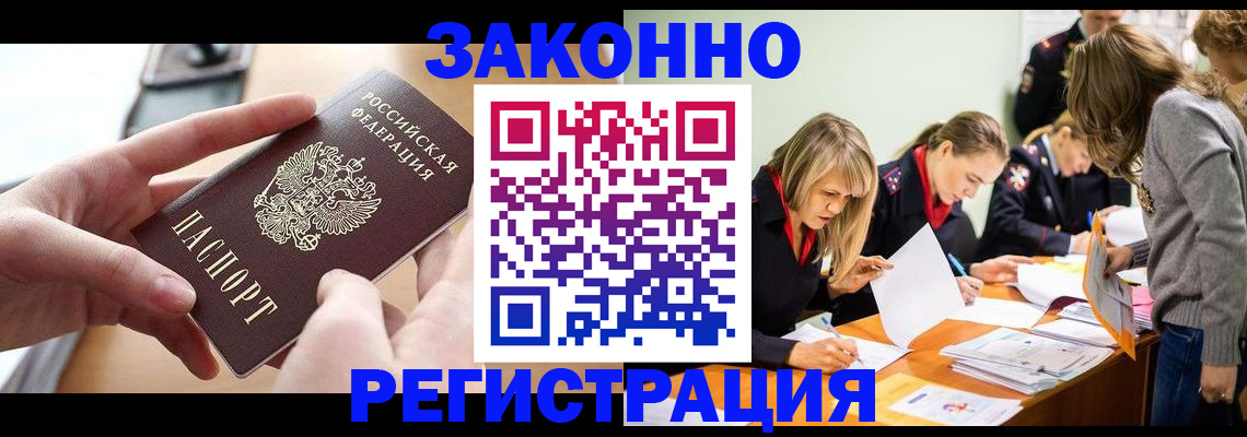 прописка для работы в Воронеже