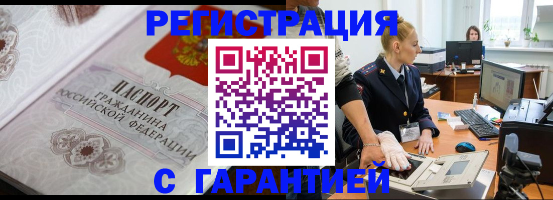 прописка для работы в Воронеже